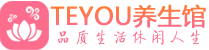 深圳盐田区柔式按摩_深圳盐田区足疗按摩养生馆_Teyou养生馆
